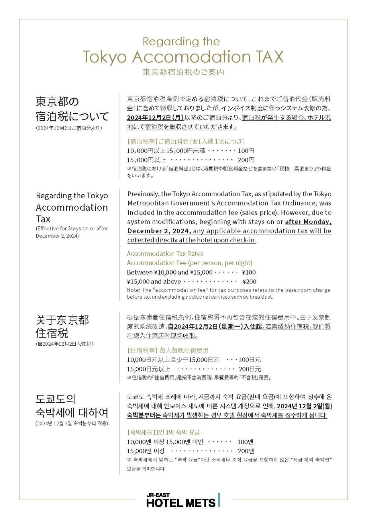 Jr-East Hotel Mets Musashisakaii Musashino Exterior foto
